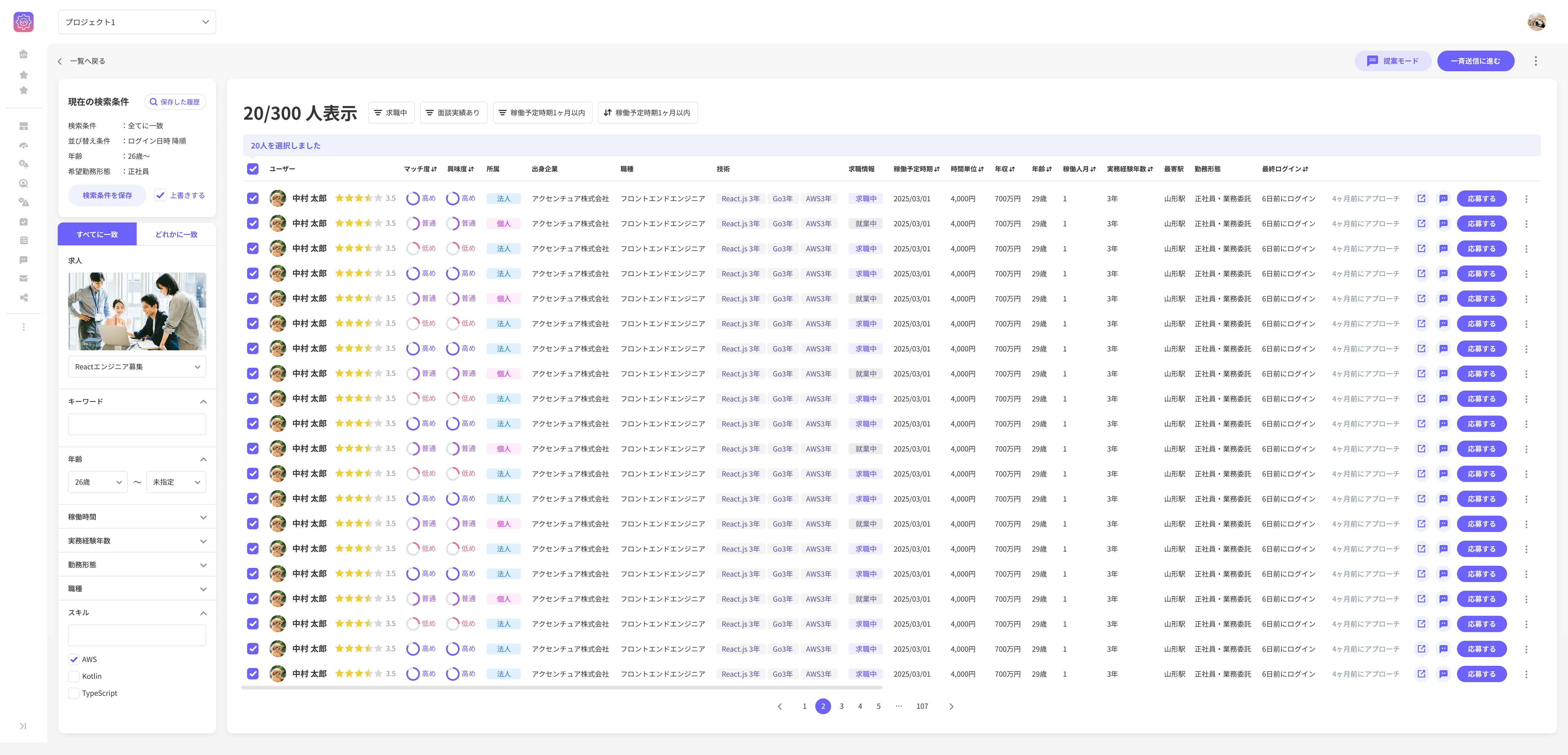 エンジニアデータベース