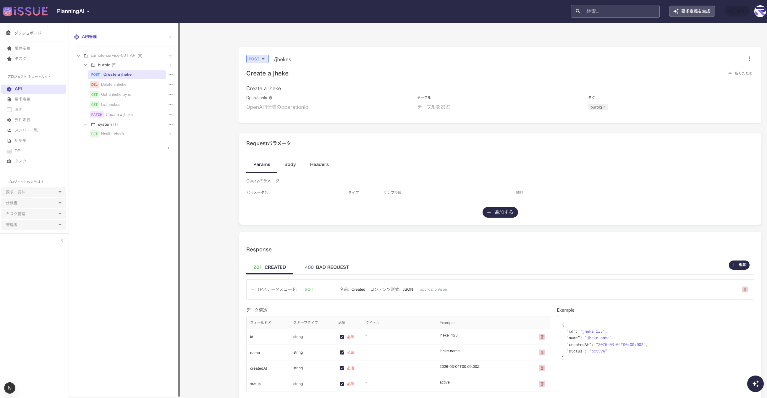 既存データを参照して仕様書を生成する画面