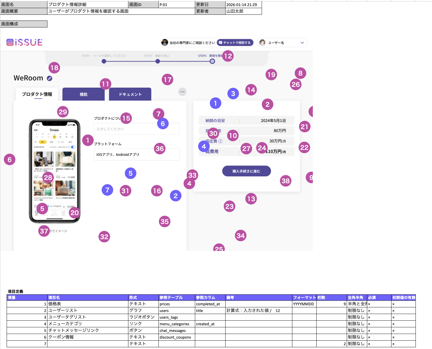 仕様書をエクスポートする画面